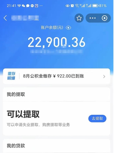 柳林公积金帮取费用（取公积金收手续费吗）